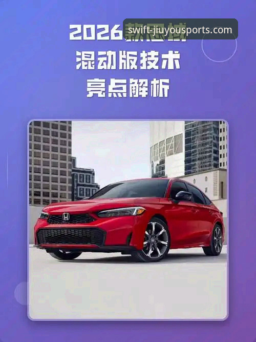 5大升级亮点解析：2026新版九游体育APP下载体验突破